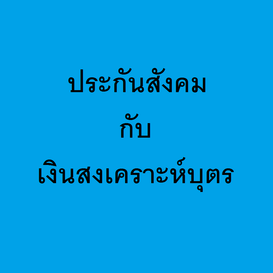 à¸›à¸£à¸°à¸ à¸™à¸ª à¸‡à¸„à¸¡ à¸ à¸š à¹€à¸‡ à¸™à¸ªà¸‡à¹€à¸„à¸£à¸²à¸°à¸« à¸š à¸•à¸£ à¸„ à¸